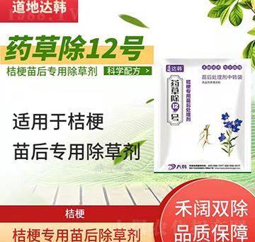桔梗除草劑-桔梗苗后-桔梗田專用-藥草除12號(hào)-大韓