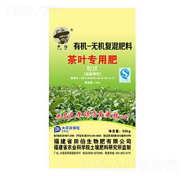 茶葉專用有機無機復(fù)混肥料15-3-7-田伯