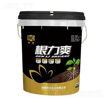 根力爽-中沃