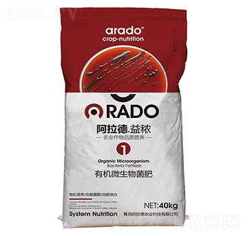 有機微生物菌肥-阿拉德
