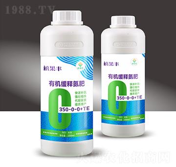 有機(jī)緩釋氮肥350-0-0+TE-禧果豐-穗滿倉(cāng)