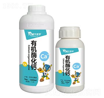 有機(jī)酶化鈣-天宸夢(mèng)