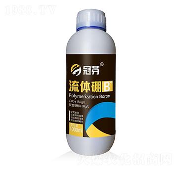 流體硼 冠芬