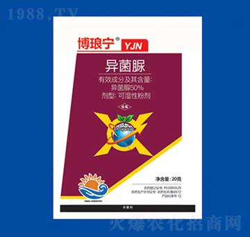 50%異菌脲 博瑯寧YJN 海冉化學