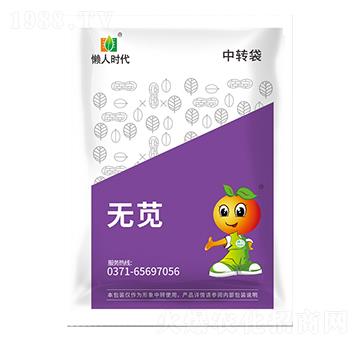 花生大豆田除草劑-無(wú)莧-貝力沃