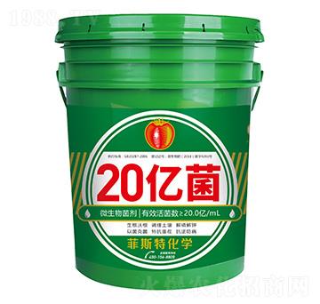 微生物菌劑-20億菌-菲斯特