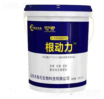 桶裝礦源黃腐酸鉀型-根動(dòng)力-木魚石生物
