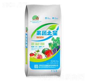 果蔬之星有機(jī)肥料-希星肥業(yè)