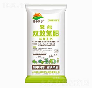 全水溶聚能雙效氮肥-德中潤(rùn)華