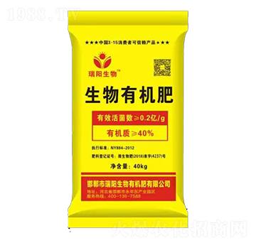 生物有機肥-瑞陽生物