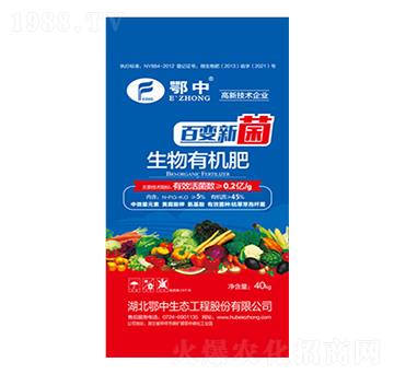 生物有機肥-百變新菌-鄂中生態(tài)