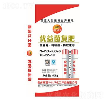 優(yōu)益菌復(fù)肥18-22-10-泰聯(lián)紅太陽