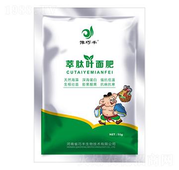 萃肽葉面肥-豫巧豐