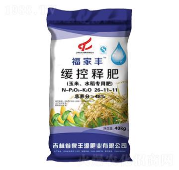 玉米水稻專(zhuān)用緩控釋肥26-11-11-福家豐-泉豐源肥業(yè)