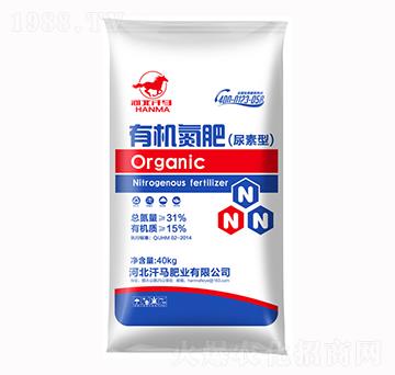有機(jī)氮肥（尿素型）-汗馬肥業(yè)