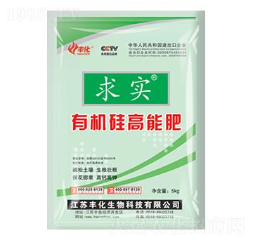 有機硅高能水溶肥-求實-豐化