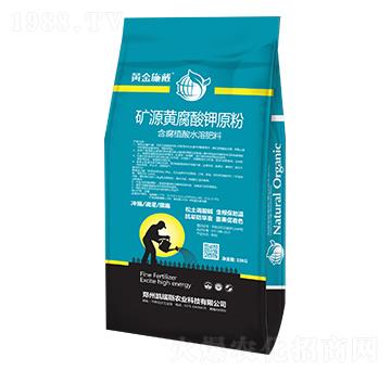 礦源黃腐酸鉀原粉-黃金施戴-凱瑞斯