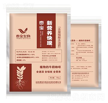 含腐植酸水溶肥-新?tīng)I(yíng)養(yǎng)快現(xiàn)-泰寶生物