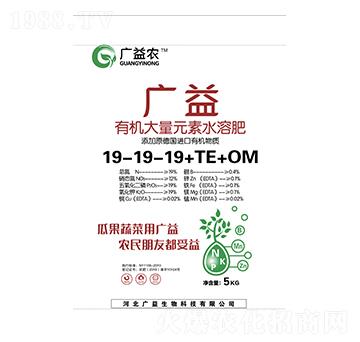 有機(jī)大量元素水溶肥19-19-19+TE+OM-廣益農(nóng)-廣益生物