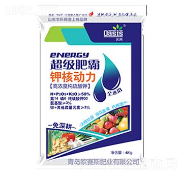 沃洲沖施肥-鉀核動(dòng)力-歐賽斯