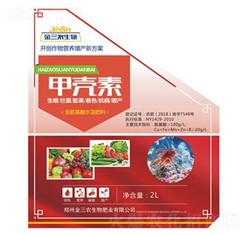 含氨基酸水溶肥-甲殼素-金三農(nóng)