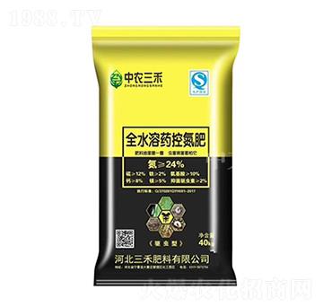 全水溶藥控氮肥-中農(nóng)三禾