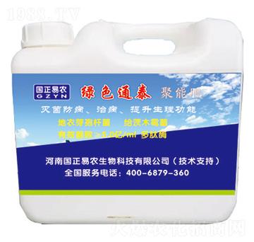 綠色通泰聚能肥-國正易農(nóng)
