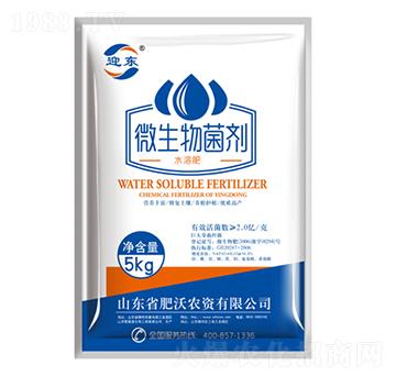 5kg微生物菌劑-迎東-肥沃農資