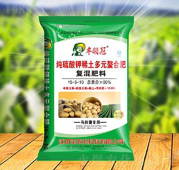 馬鈴薯專用純硫酸鉀多元螯合復(fù)混肥15-5-10-豐領(lǐng)冠-灃田寶農(nóng)業(yè)