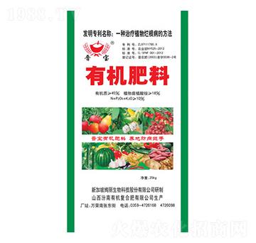 有機(jī)肥料-晉寶