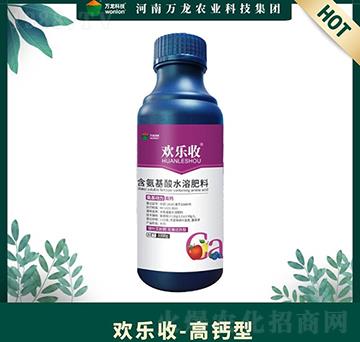 高鈣型含氨基酸水溶肥料-歡樂收-萬龍科技