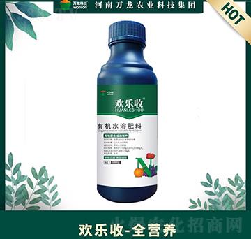 全營養(yǎng)有機(jī)水溶肥料-歡樂收-萬龍科技