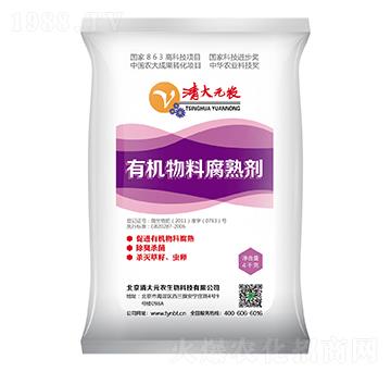 有機(jī)物料腐熟劑-清大元農(nóng)