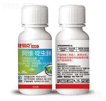 阿維·啶蟲(chóng)脒-捷易克-菜鄉(xiāng)品牌