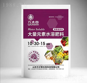 大量元素水溶肥10-30-15-萬(wàn)水春