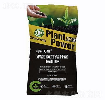 解淀粉芽孢桿菌有機(jī)肥-稼和萬(wàn)世-萬(wàn)世農(nóng)業(yè)