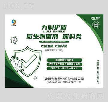 茄科類微生物菌劑-九利護(hù)盾-九利肥業(yè)
