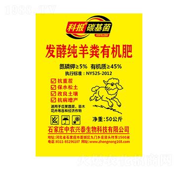 發(fā)酵純羊糞有機(jī)肥-中農(nóng)興泰