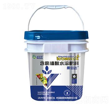 含腐植酸水溶肥-果倍達-沃克華