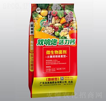 土壤調(diào)理修復(fù)型微生物菌劑-雙響炮活力鈣-龍美施