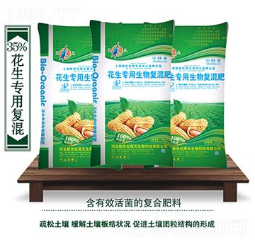 花生專用生物復混肥-周天生物