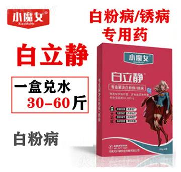白粉病、銹病專用藥-白立靜-小魔女-天行健