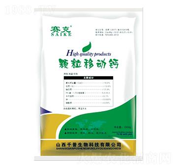 顆粒移動(dòng)鈣-賽克-千普生物
