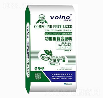功能性復(fù)合肥料17-17-17-沃爾諾-綠源