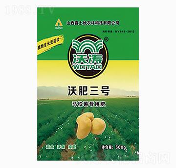 馬鈴薯專用有機(jī)肥-沃肥三號-沃濤