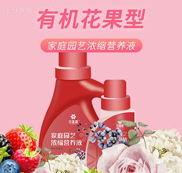 家庭園藝濃縮營養(yǎng)液（有機花果型）-華強生物