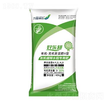 早稻型有機(jī)緩釋水稻專(zhuān)用肥-好樂(lè)耕-萬(wàn)里神農(nóng)