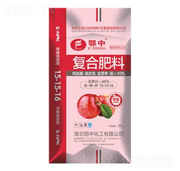 蘋果營(yíng)養(yǎng)復(fù)合肥料15-15-16-鄂中肥業(yè)