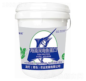 海藻深海魚蛋白-植觀-龍燈農(nóng)業(yè)
