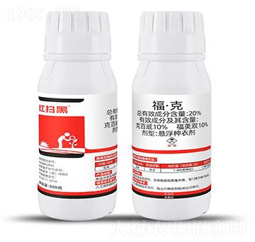 20%?！た耍?00g）-紅掃黑-浩迪農(nóng)業(yè)